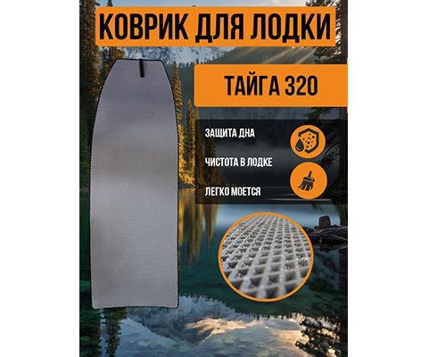 EVA коврик для Тайга 320
