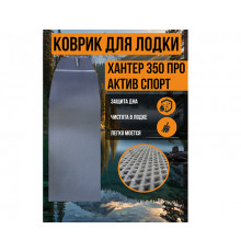 Хантер 350 ПРО Актив СПОРТ