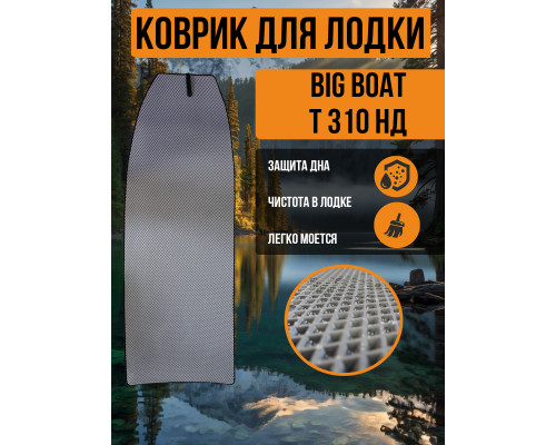 EVA коврик Big Boat Т 310 НД 