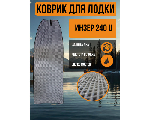 EVA коврик Инзер 240 U