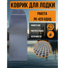 EVA коврик Ракета РК-420 НДНД