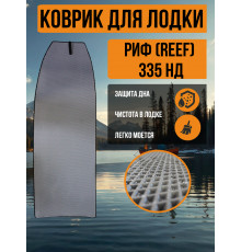 EVA коврик Риф (Reef) 335 НД