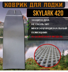 Коврик для лодки пвх Риб Skylark 420