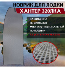 Коврик в лодку пвх Хантер 320ЛКА ( для модели до 2019 года)