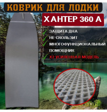 Коврик для лодки пвх нднд ХАНТЕР 360 А