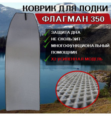 Ева коврик в лодку ФЛАГМАН 350