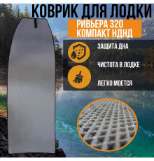 Эва коврик в лодку Ривьера 320 компакт НДНД