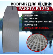 Коврик в лодку Ракета РЛ-350